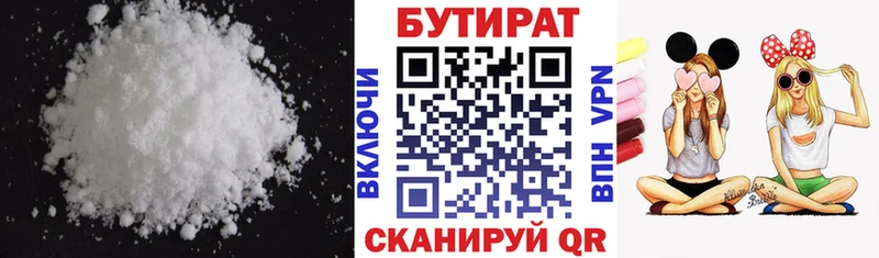 БУТИРАТ буратино Купить Кировск