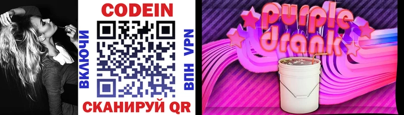 Кодеиновый сироп Lean Purple Drank Кировск